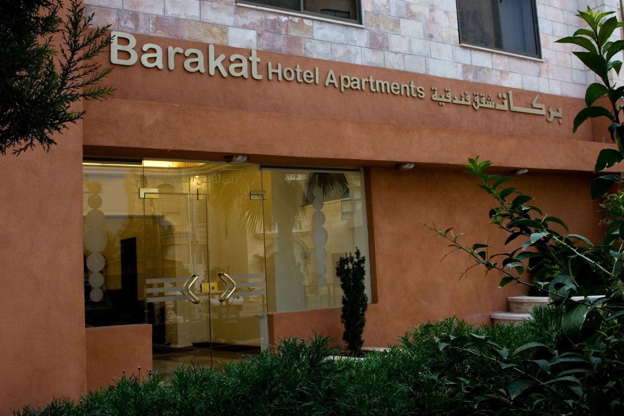 巴拉卡特公寓式酒店 安曼 外观 照片